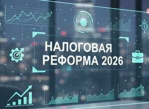 Каждый год что-то меняется в налогах. Как за всем успеть?