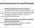 Расписание богослужений | С 16 по 22 февраля | Свято-Покровский храм (левый берег)