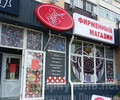 Фирменный магазин ЛУЧИАНО на пр. Строителей