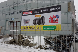 Шинный склад ЕВРАЗИЯ на ул. Артема