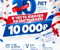 Розыгрыш в честь 10-летия Зазеркалья
