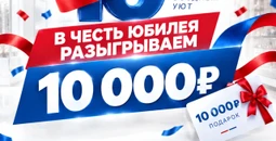 Розыгрыш в честь 10-летия Зазеркалья