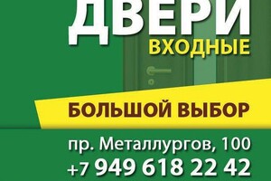 Магазин ДВЕРНОЙ УЮТ на Металлургов