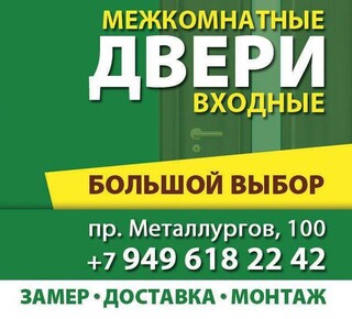 Магазин ДВЕРНОЙ УЮТ на Металлургов