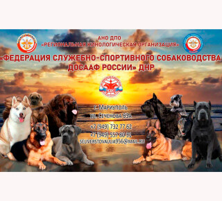 АНО ДПО Региональная кинологическая организация
