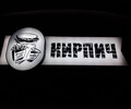 Фаст-фуд кафе «КИРПИЧ» на пр. Ленина