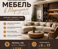 Магазин МЕБЕЛЬ на пр. Ленина