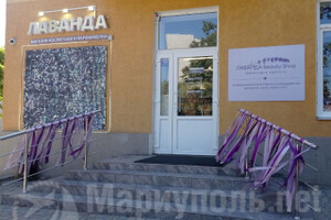 Территория красоты ЛАВАНДА Beauty Shop на пр. Ленина