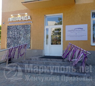 Территория красоты ЛАВАНДА Beauty Shop на пр. Ленина