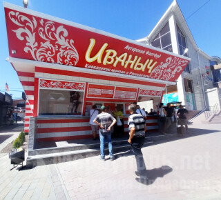 Авторский фастфуд ИВАНЫЧ на пр. Строителей