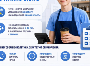 Летняя подработка для подростков: что нужно знать?