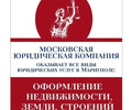 Московская Юридическая Компания  на пер. Нахимова