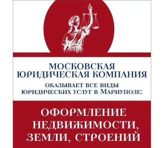 Московская Юридическая Компания  на пер. Нахимова