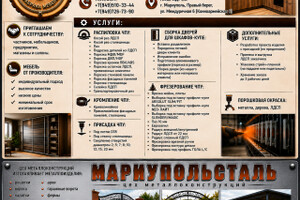 «Мариупольская Фабрика Мебели»