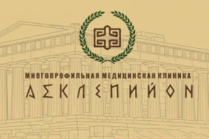 Многопрофильная медицинская клиника «АСКЛЕПИЙОН» на ул. Артёма