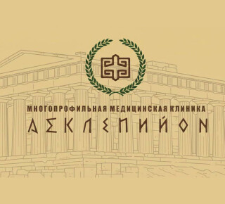 Многопрофильная медицинская клиника «АСКЛЕПИЙОН» на ул. Артёма