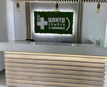 Стоматологическая клиника Центр улыбки и здоровья