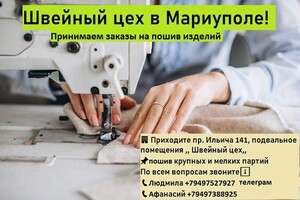 Швейный цех 
