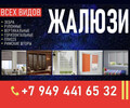 Компания WAY Jalousie на пр. Строителей