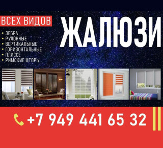 Компания WAY Jalousie на пр. Строителей