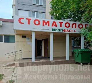 Стоматология МЕДИФАСТ+ на ул. Олимпийская