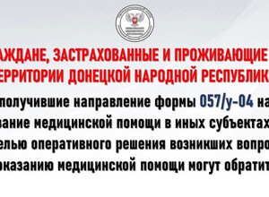 Могут ли жители Мариуполя, застрахованные в системе ОМС, получить бесплатно медицинскую помощь в других регионах РФ?