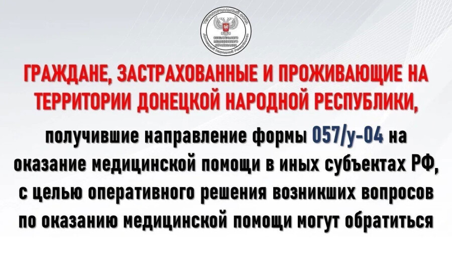 Могут ли жители Мариуполя, застрахованные в системе ОМС, получить бесплатно медицинскую помощь в других регионах РФ?