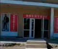 ВОЕНТОРГ на пр. Ленина