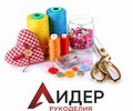 Магазин рукоделия ЛИДЕР на ул. Олимпийская
