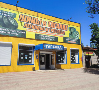 Магазин ТАГАНКА на ул. Черноморская
