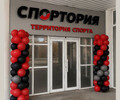 Магазин СПОРТОРИЯ на пр. Металлургов