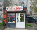 ЗОООМАГАЗИН на ул. Урицкого