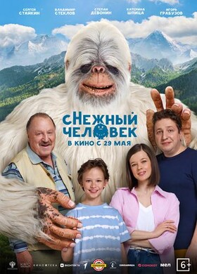 сНежный человек | Семейная комедия | 2025