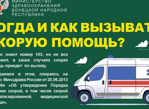 Когда и как вызывать скорую помощь?