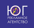 РЕКЛАМНОЕ АГЕНТСТВО ЮГ