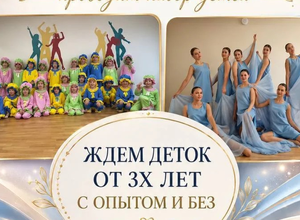 Народный художественный коллектив Ансамбль народного танца Светлячок проводит набор детей на новый учебный год!