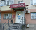 НОТАРИУС Бондарева на пр. Строителей