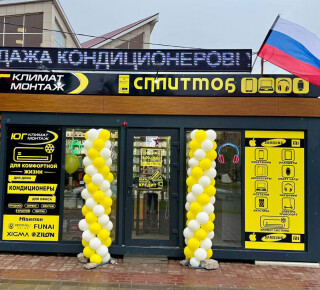 Магазин СПЛИТМОБ на пр. Строителей