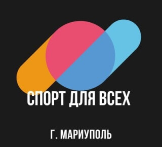МБУ МГЦФЗН СПОРТ ДЛЯ ВСЕХ на ул. Энгельса