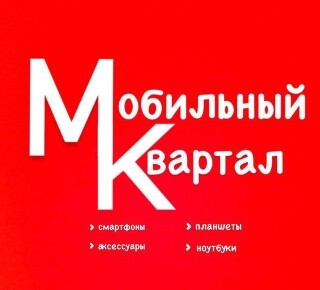 МОБИЛЬНЫЙ КВАРТАЛ на ул. 50 лет СССР