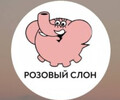 Туристическое агентство РОЗОВЫЙ СЛОН на ул. Энгельса