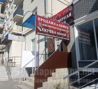 ЮВЕЛИРНАЯ ЛАВКА на пр. Ильича