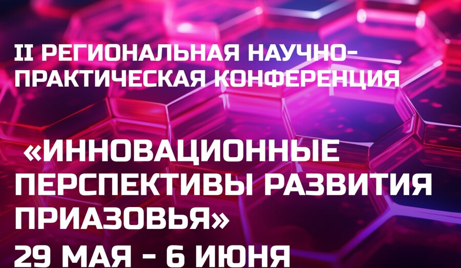 С 29 мая по 6 июня состоится Конференция, в который ты можешь принять участие!