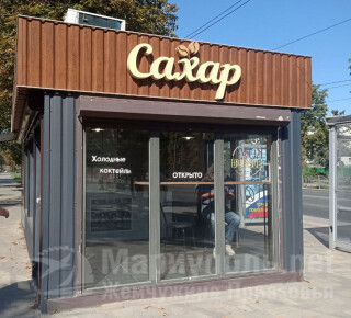 Кофейня САХАР на пр. Ленина