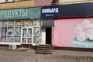 Ломбард ДОВЕРИЕ на бул. Шевченко