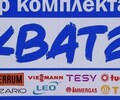Центр комплектации АкваТех на проспекте Победы (Левый берег)