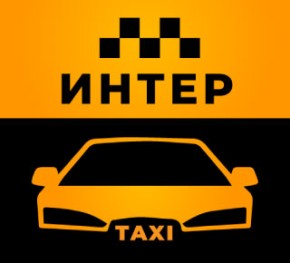 Такси ИНТЕР г. Мариуполь