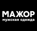 МАЖОР мужская одежда