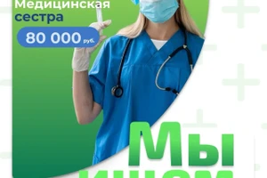 Требуется Медицинская сестра в ЦМОД (Центр Материнства и Детства)