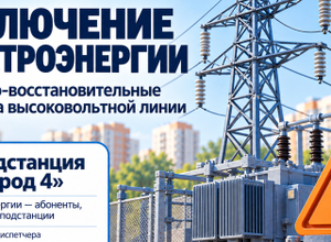 В Орджоникидзевском районе на сетях электроснабжения продолжаются ремонтные работы